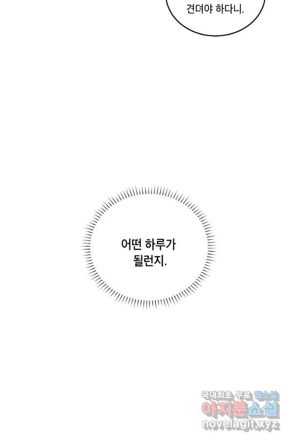 죽음 대신 결혼 36화 - 웹툰 이미지 62