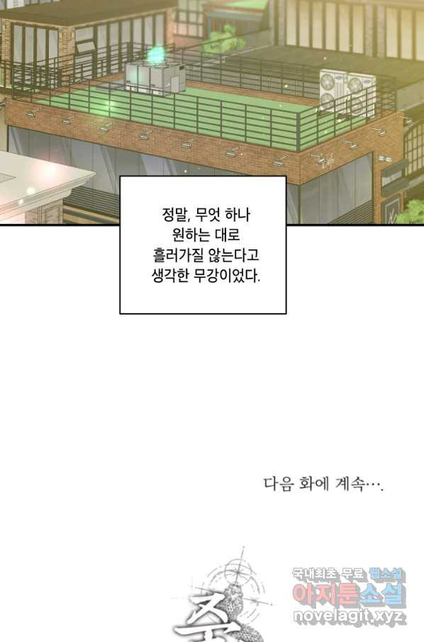 죽음 대신 결혼 36화 - 웹툰 이미지 77