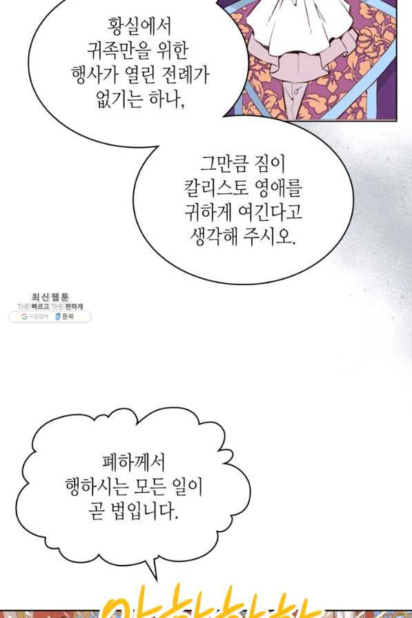 내가 딸이에요? 69화 - 웹툰 이미지 3