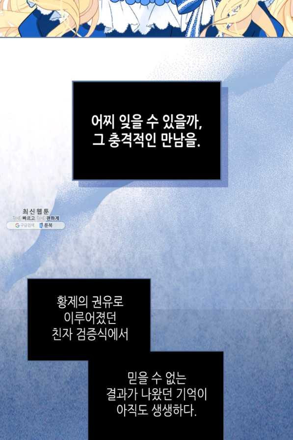 내가 딸이에요? 69화 - 웹툰 이미지 7