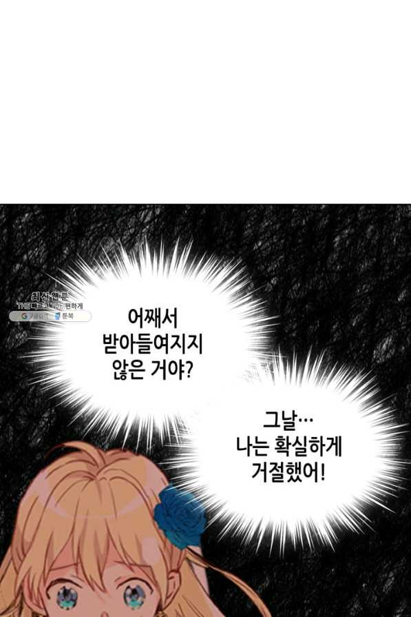 내가 딸이에요? 69화 - 웹툰 이미지 23