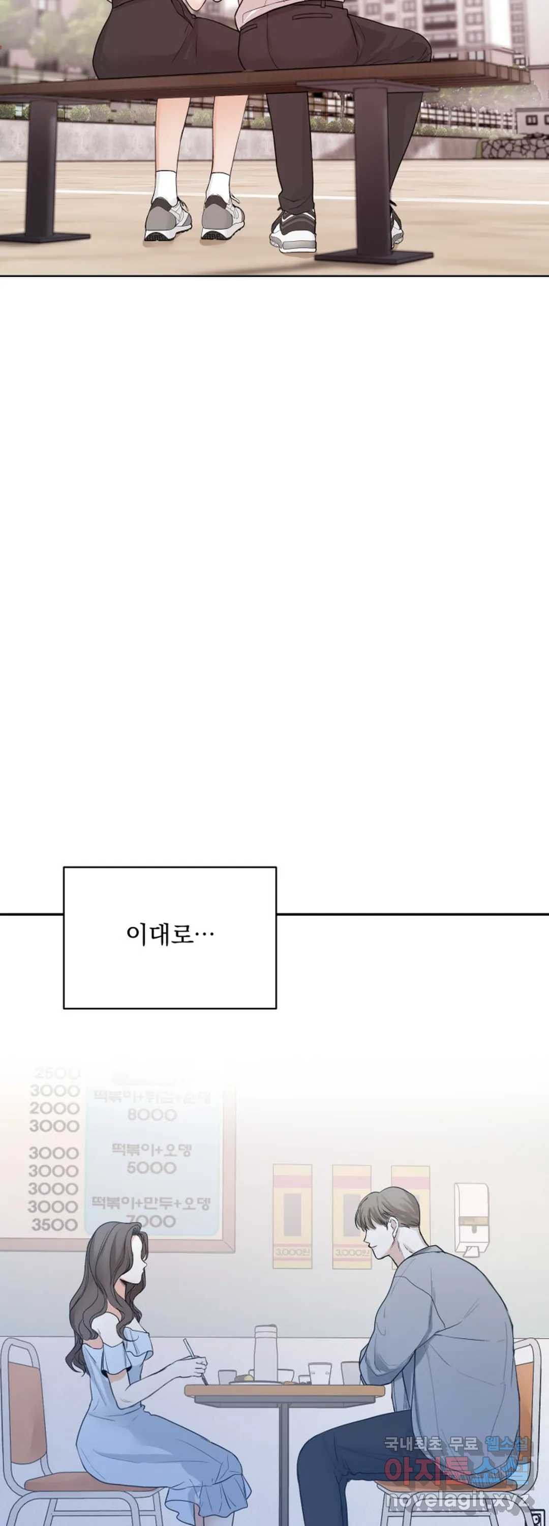 내 침대로 오는 남자들 10화 - 웹툰 이미지 6