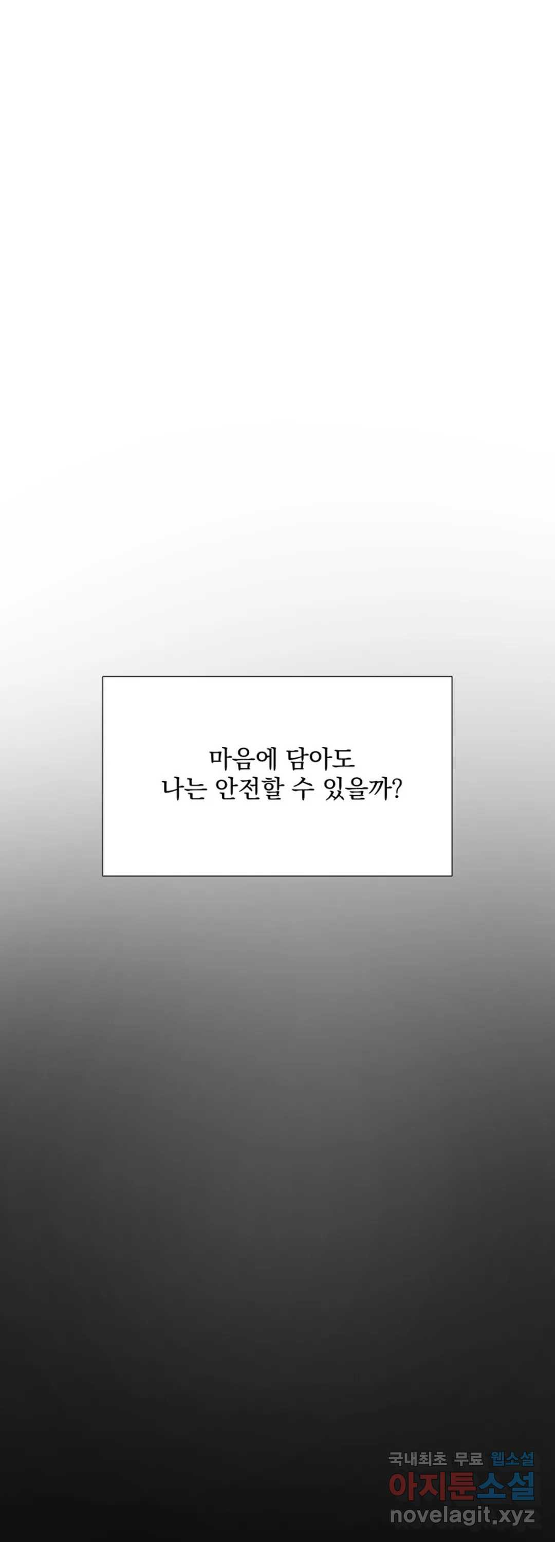 내 침대로 오는 남자들 10화 - 웹툰 이미지 9