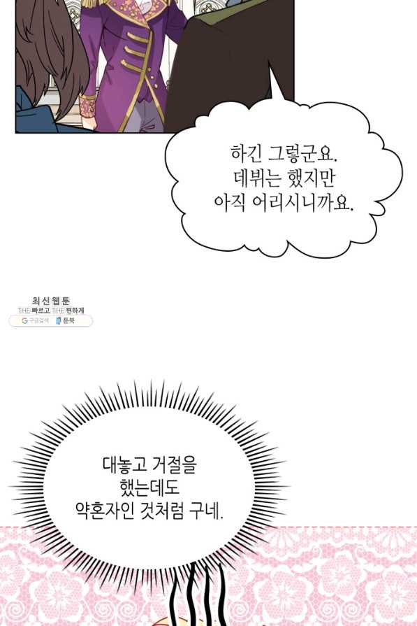 내가 딸이에요? 69화 - 웹툰 이미지 76