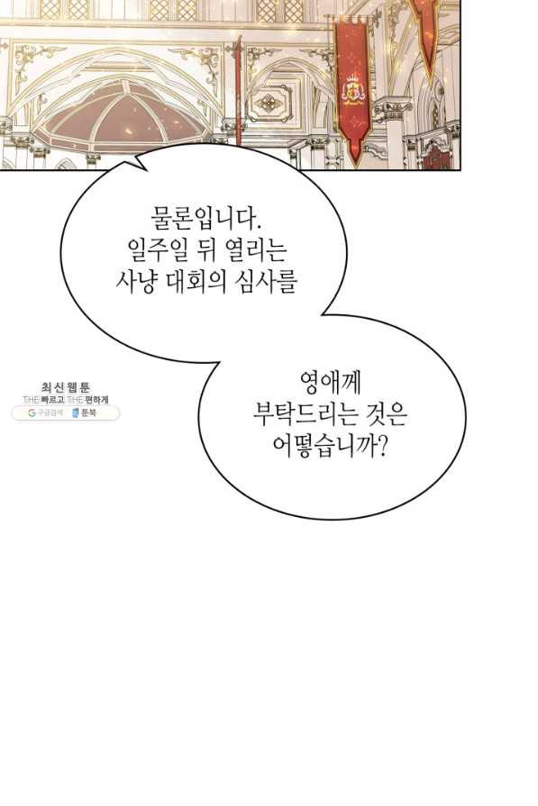 내가 딸이에요? 69화 - 웹툰 이미지 83