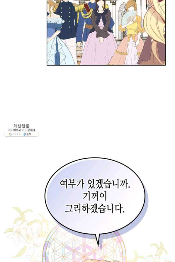 내가 딸이에요? 69화 - 웹툰 이미지 90