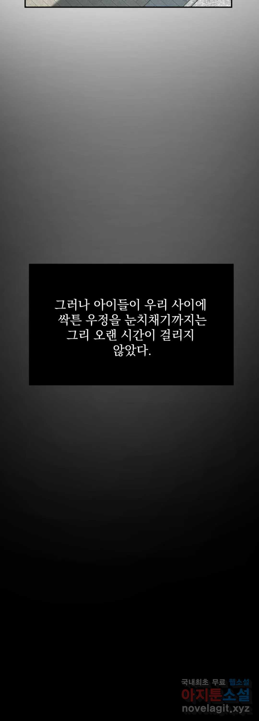 내 침대로 오는 남자들 10화 - 웹툰 이미지 23