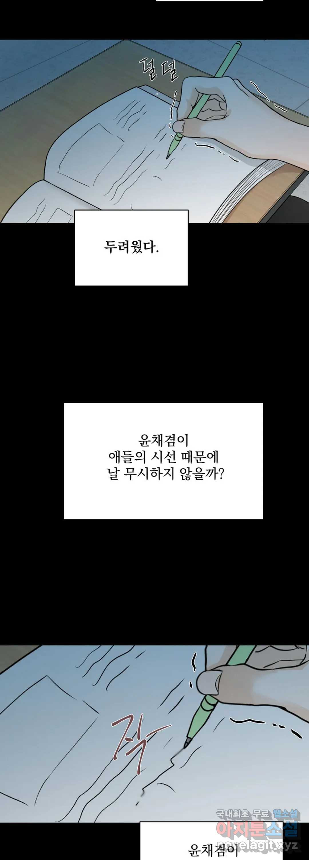 내 침대로 오는 남자들 10화 - 웹툰 이미지 29