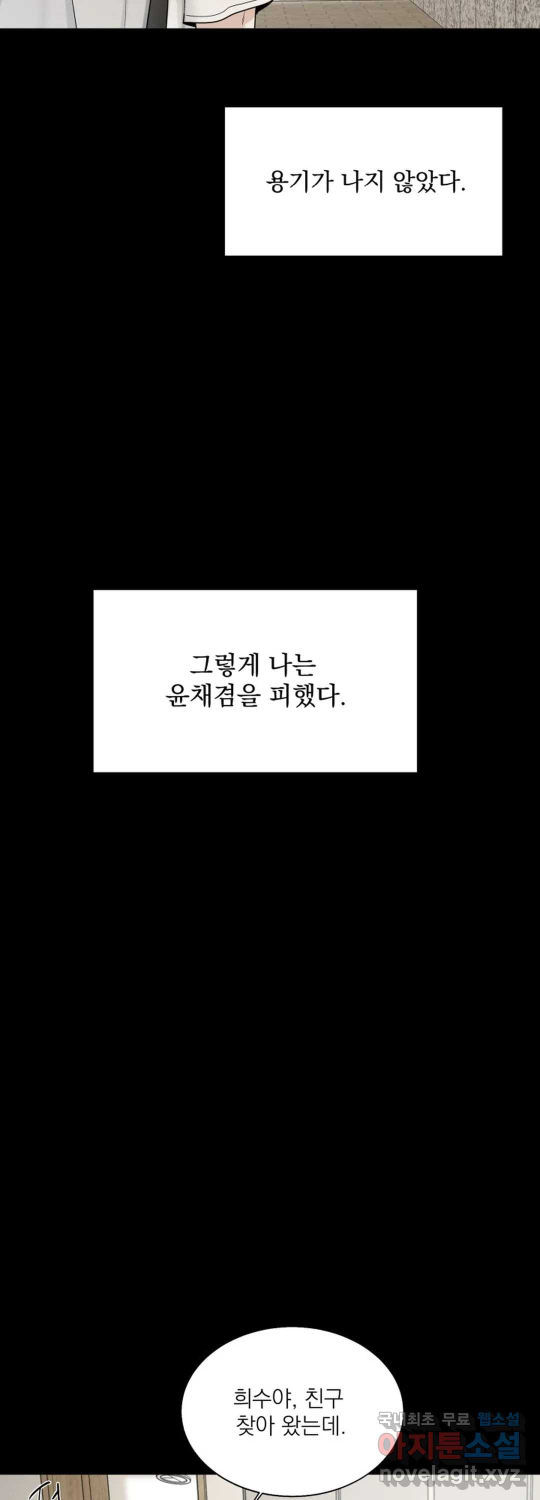 내 침대로 오는 남자들 10화 - 웹툰 이미지 32