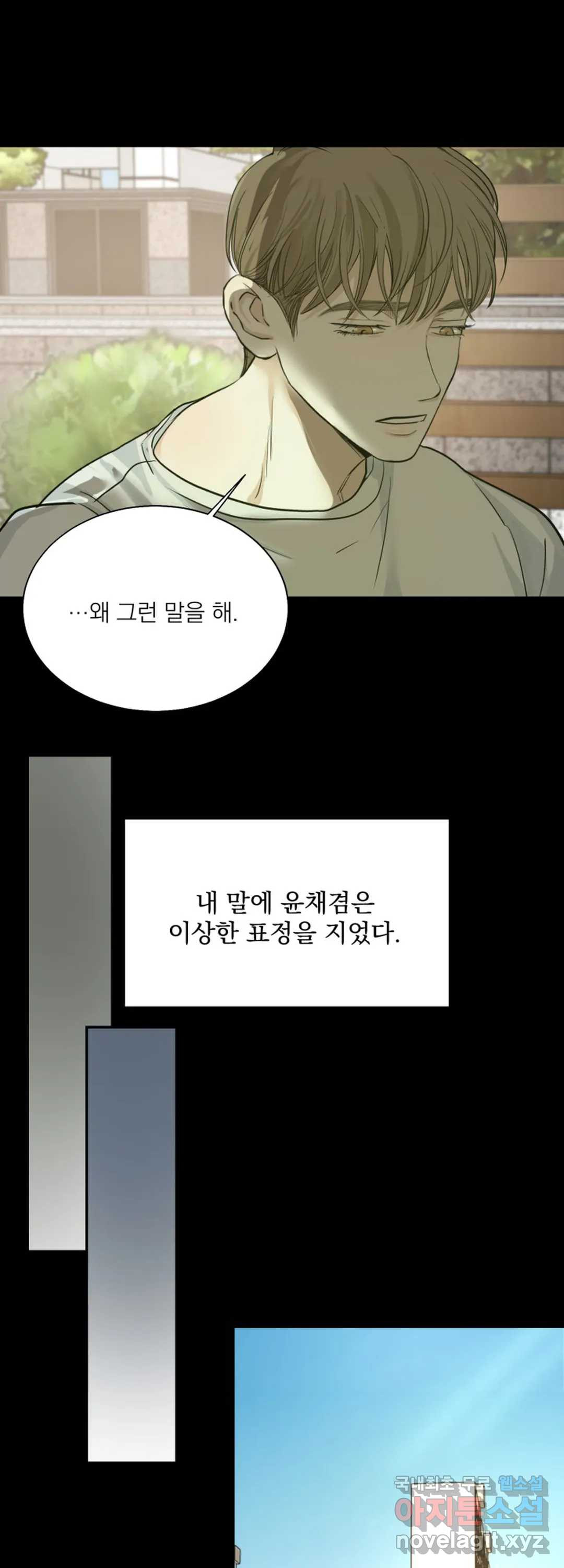 내 침대로 오는 남자들 10화 - 웹툰 이미지 43