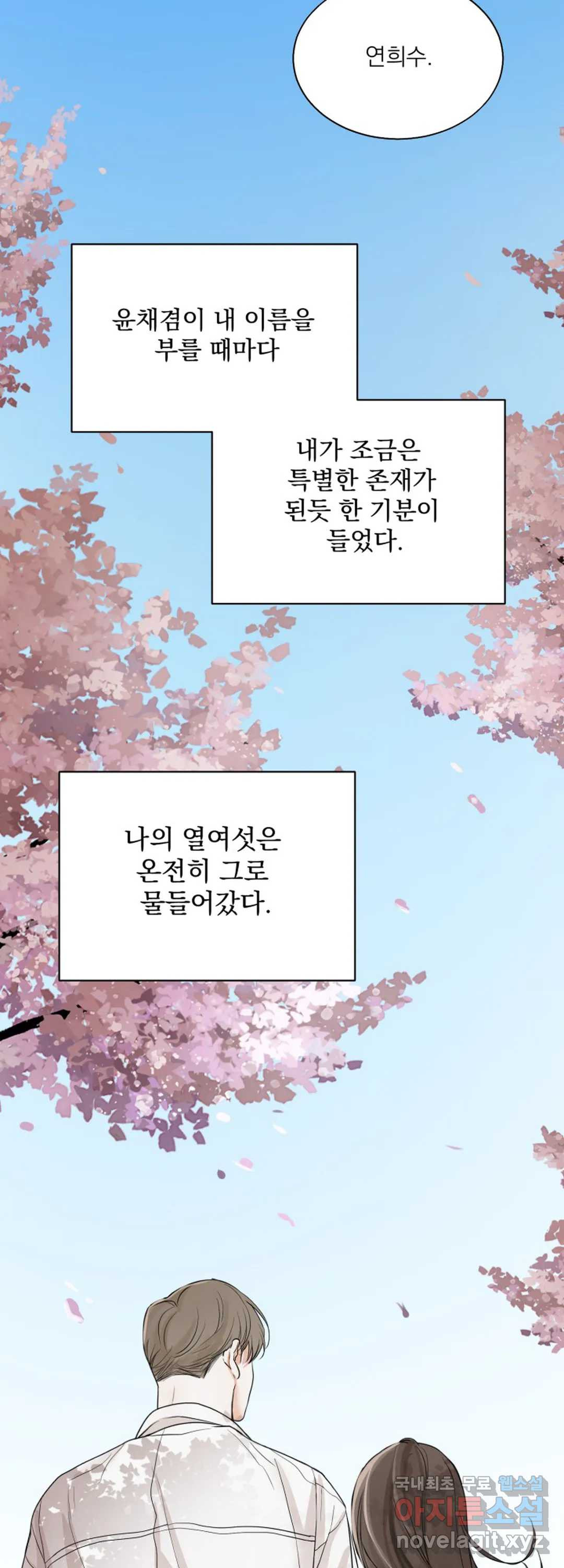 내 침대로 오는 남자들 10화 - 웹툰 이미지 48