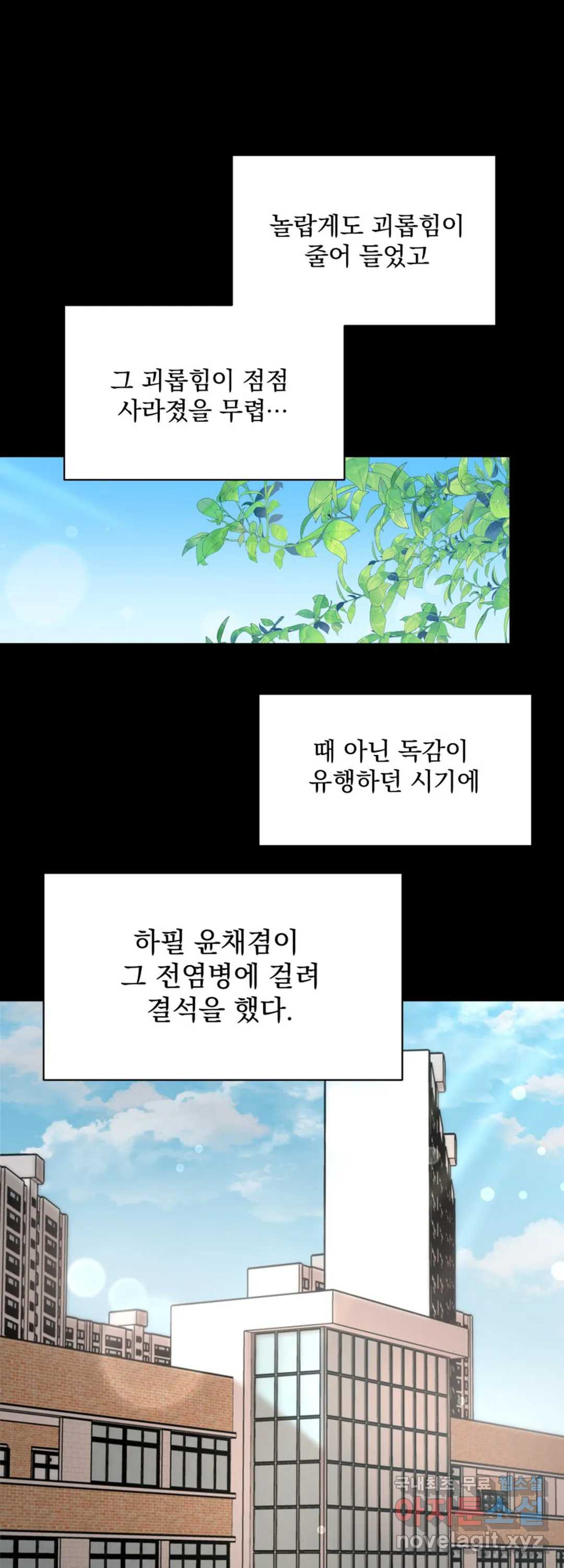 내 침대로 오는 남자들 10화 - 웹툰 이미지 50