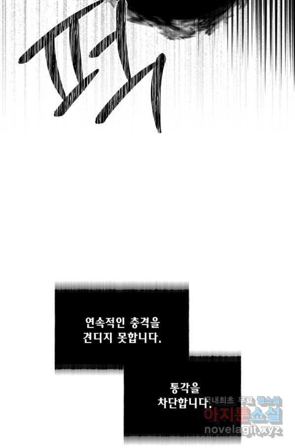 시한부 악녀의 해피엔딩 82화 - 웹툰 이미지 13