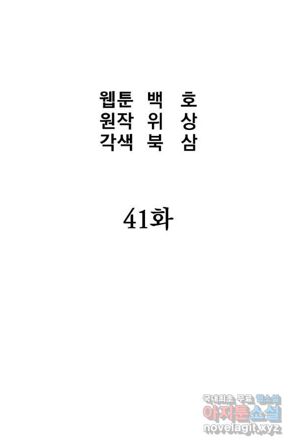 대영반 41화 - 웹툰 이미지 29