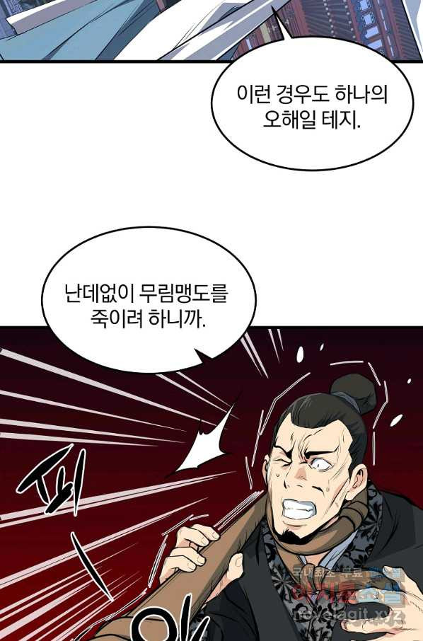 대영반 41화 - 웹툰 이미지 32