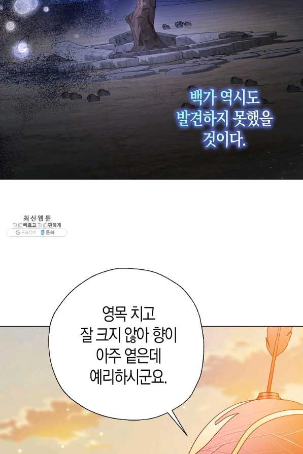 시한부 악녀의 해피엔딩 82화 - 웹툰 이미지 71