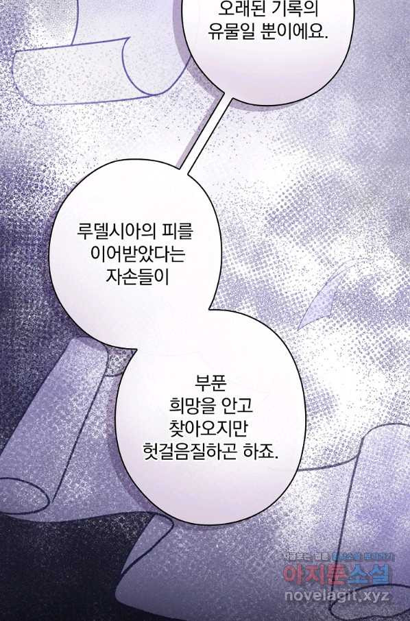 꽃은 춤추고 바람은 노래한다 83화 - 웹툰 이미지 8