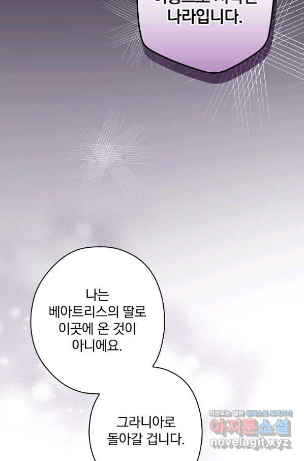 꽃은 춤추고 바람은 노래한다 83화 - 웹툰 이미지 48