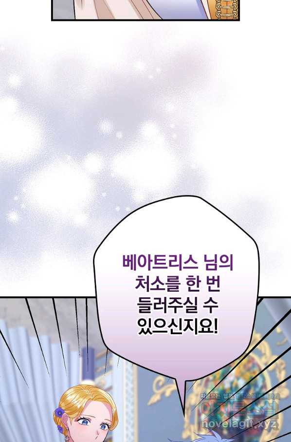 꽃은 춤추고 바람은 노래한다 83화 - 웹툰 이미지 51