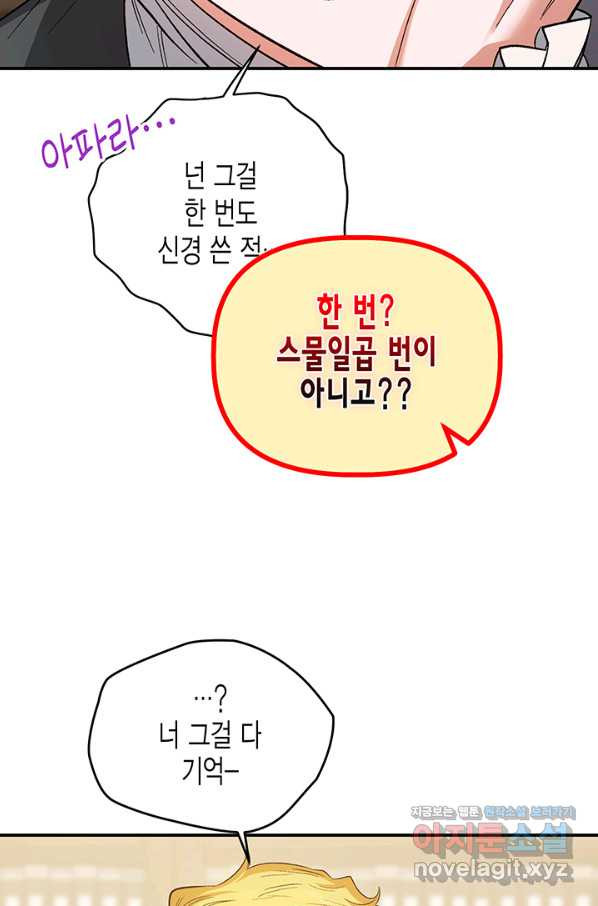 다행인지 불행인지 85화 - 웹툰 이미지 77