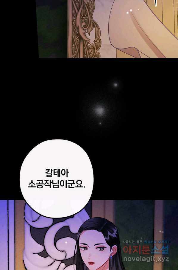 꽃은 춤추고 바람은 노래한다 83화 - 웹툰 이미지 62