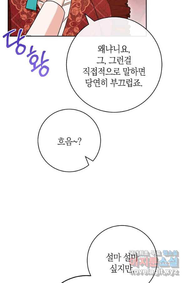 원 페어 레이디 61화 - 웹툰 이미지 29