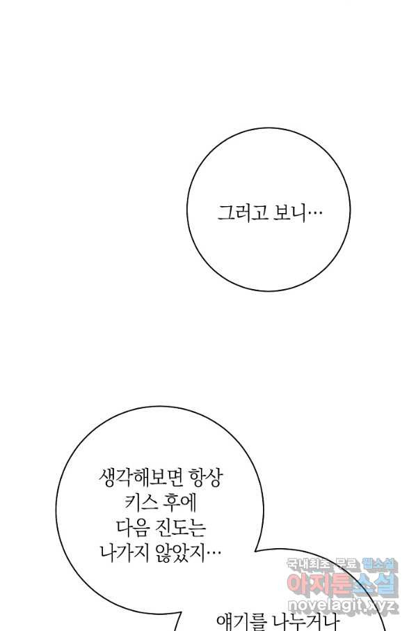 원 페어 레이디 61화 - 웹툰 이미지 64