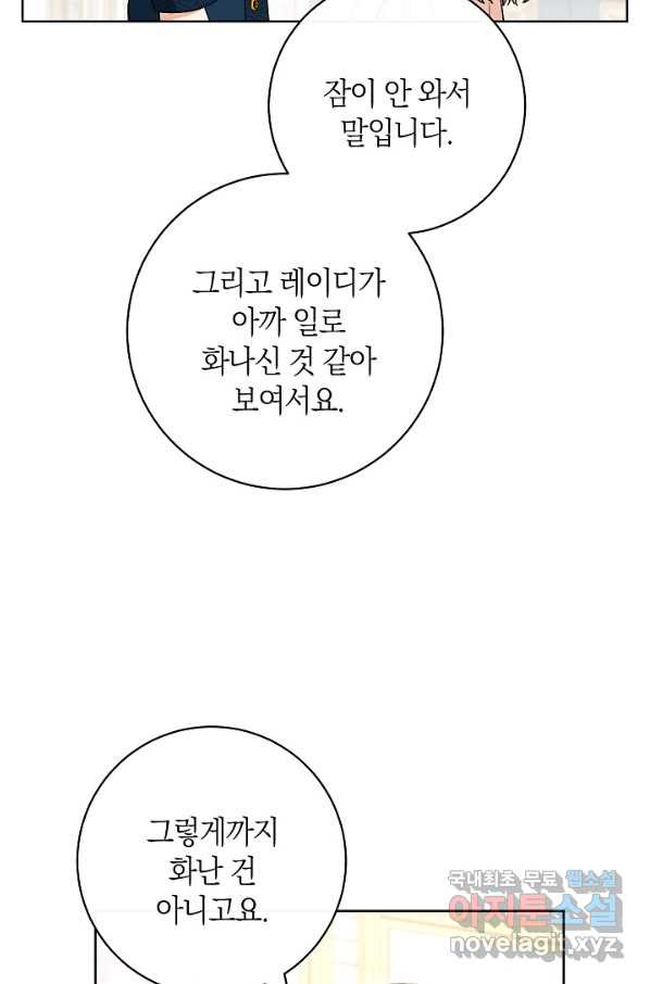 원 페어 레이디 61화 - 웹툰 이미지 71