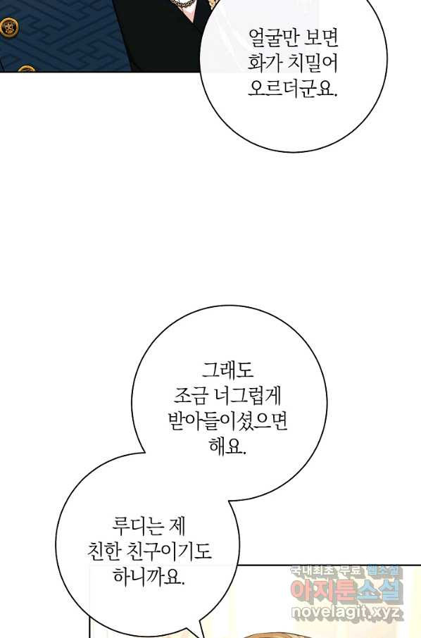 원 페어 레이디 61화 - 웹툰 이미지 74