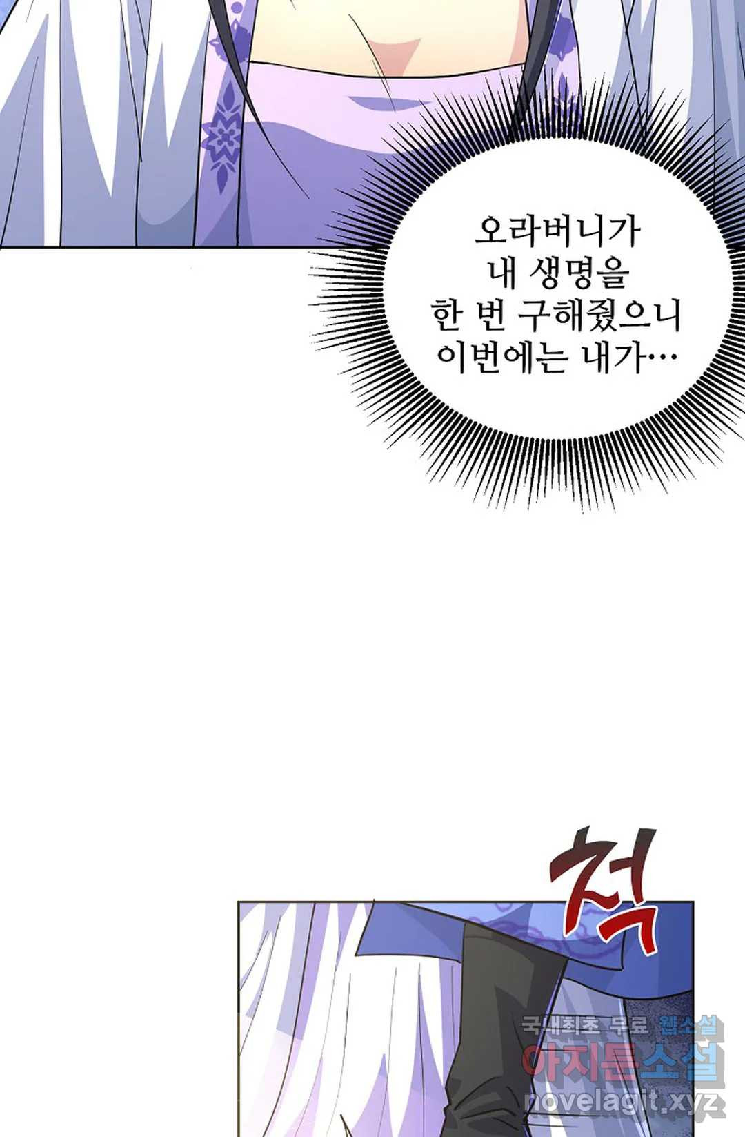 8만 년 만에 회귀하다 169화 - 웹툰 이미지 17