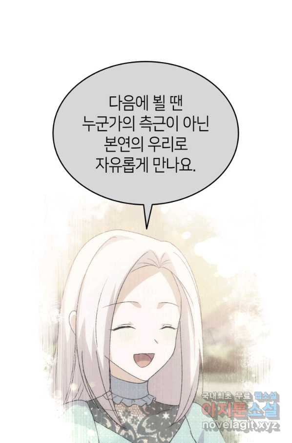 오빠를 꼬시려 했는데 남주가 넘어왔다 78화 - 웹툰 이미지 3