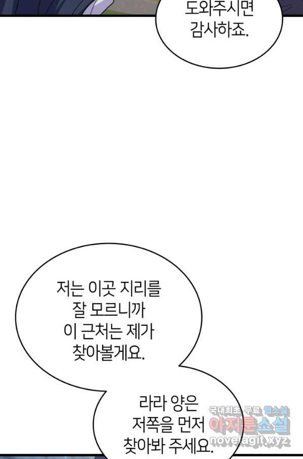 오빠를 꼬시려 했는데 남주가 넘어왔다 78화 - 웹툰 이미지 21