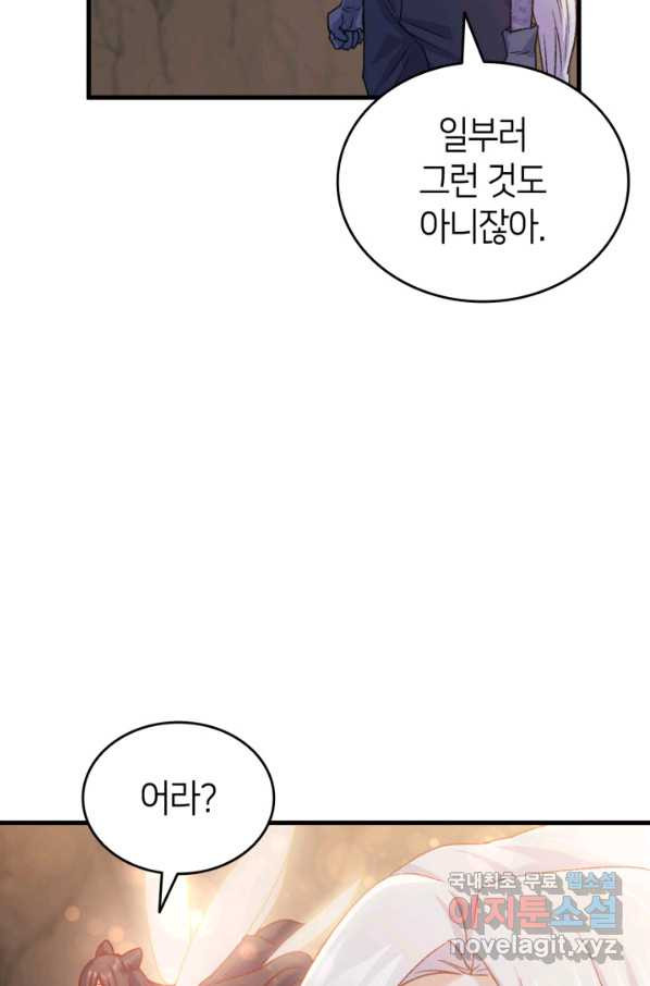 오빠를 꼬시려 했는데 남주가 넘어왔다 78화 - 웹툰 이미지 31