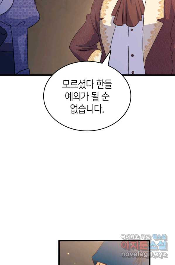 오빠를 꼬시려 했는데 남주가 넘어왔다 78화 - 웹툰 이미지 60