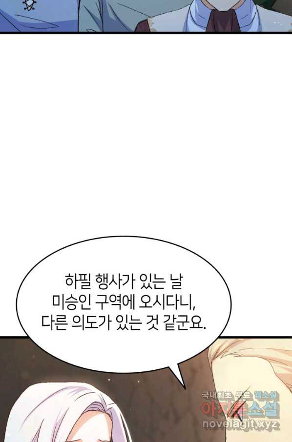 오빠를 꼬시려 했는데 남주가 넘어왔다 78화 - 웹툰 이미지 63