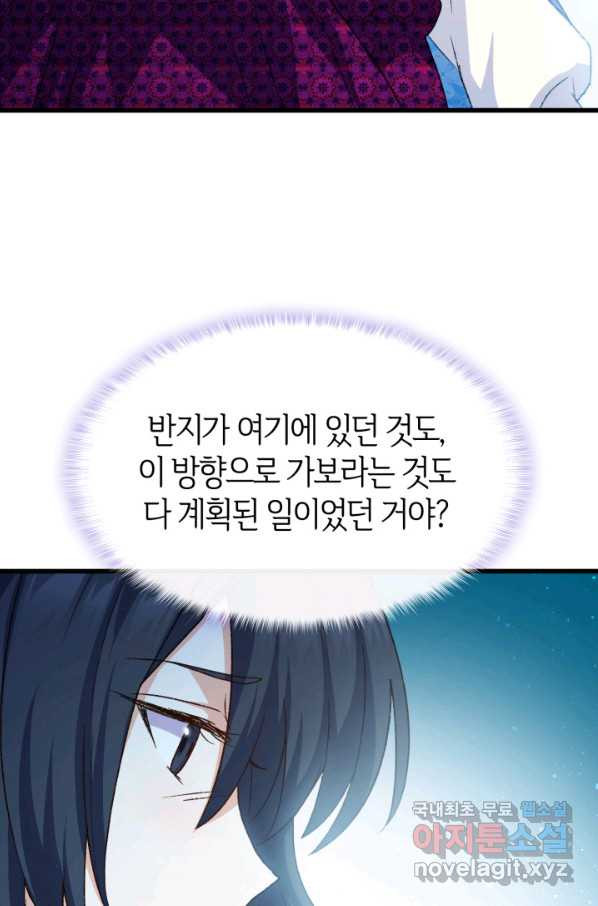 오빠를 꼬시려 했는데 남주가 넘어왔다 78화 - 웹툰 이미지 67