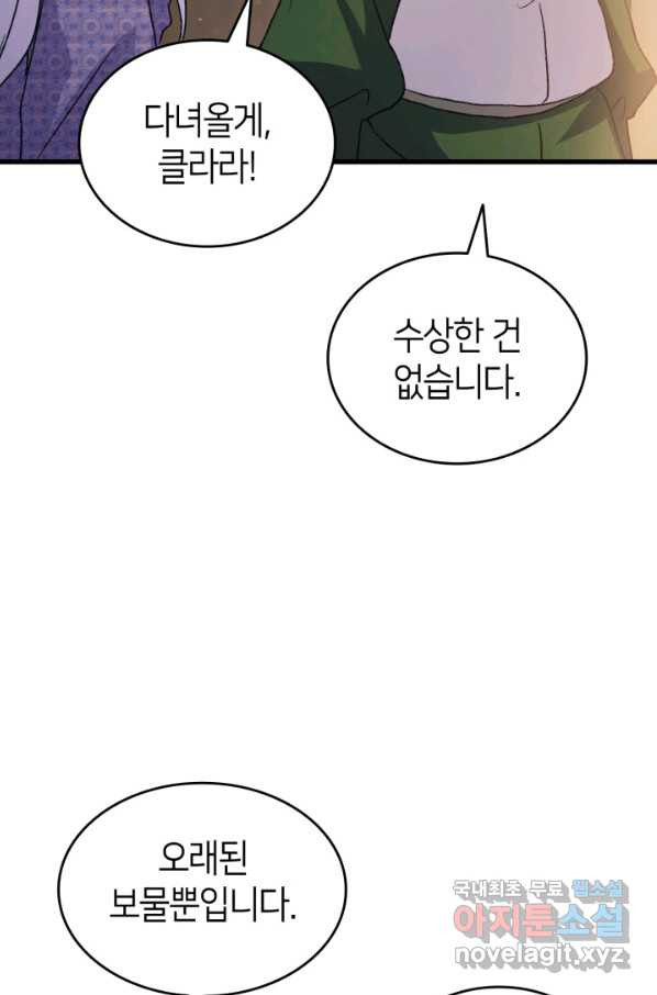 오빠를 꼬시려 했는데 남주가 넘어왔다 78화 - 웹툰 이미지 76