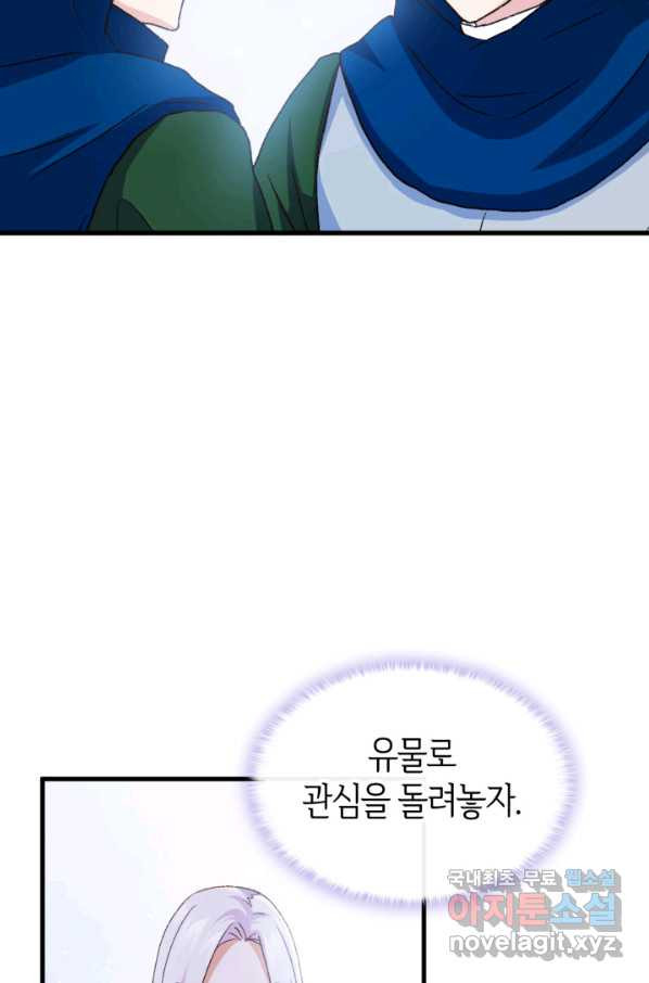 오빠를 꼬시려 했는데 남주가 넘어왔다 78화 - 웹툰 이미지 80