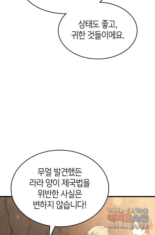 오빠를 꼬시려 했는데 남주가 넘어왔다 78화 - 웹툰 이미지 83