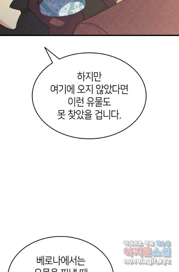 오빠를 꼬시려 했는데 남주가 넘어왔다 78화 - 웹툰 이미지 93