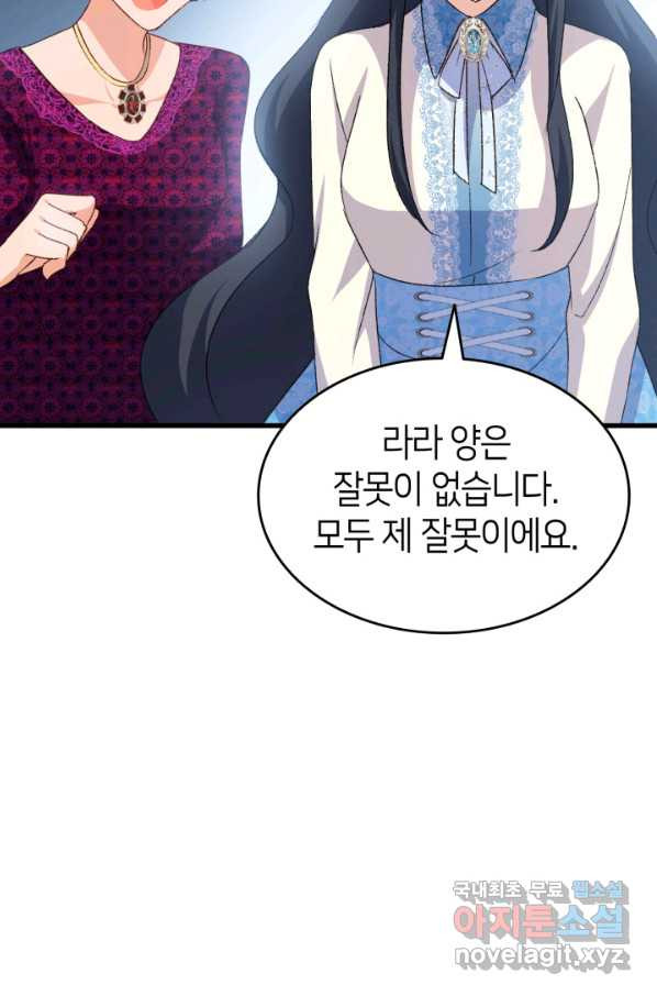 오빠를 꼬시려 했는데 남주가 넘어왔다 78화 - 웹툰 이미지 104