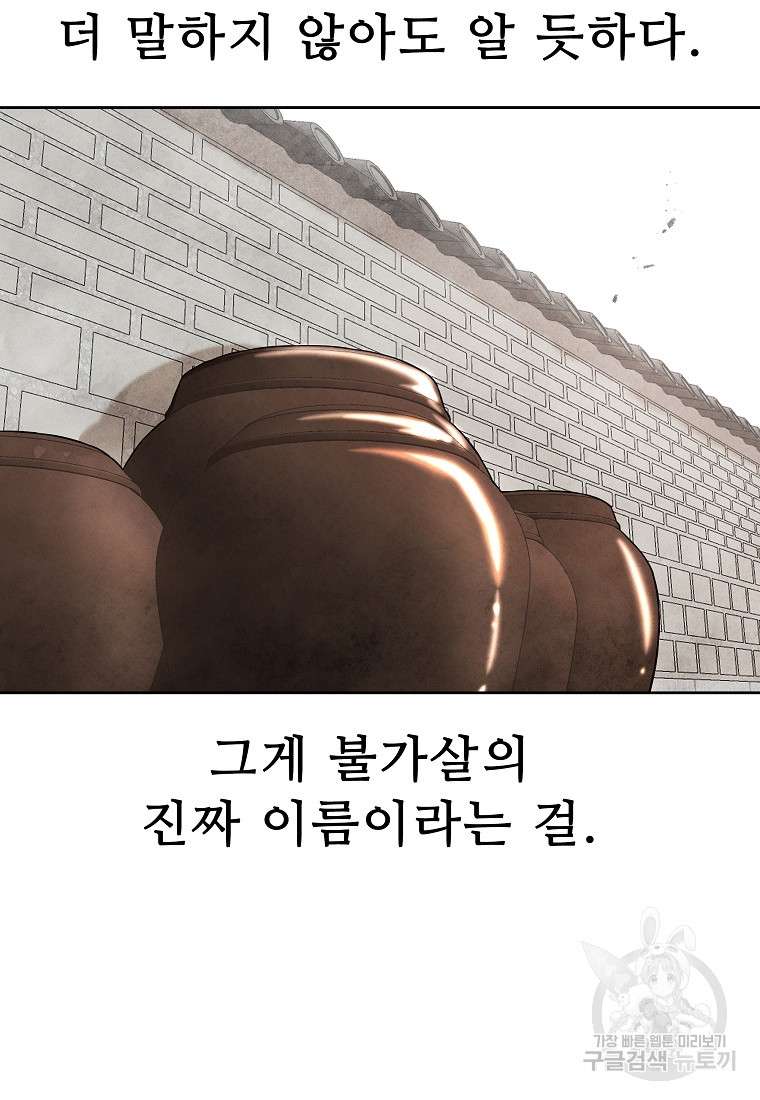 호구도사 15화 - 웹툰 이미지 71