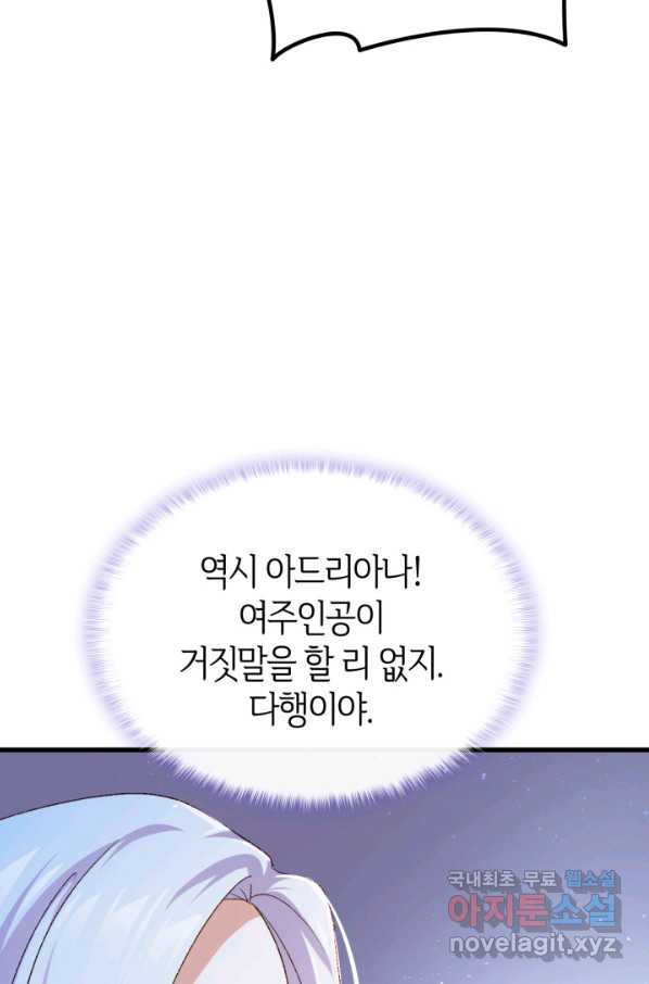 오빠를 꼬시려 했는데 남주가 넘어왔다 78화 - 웹툰 이미지 106