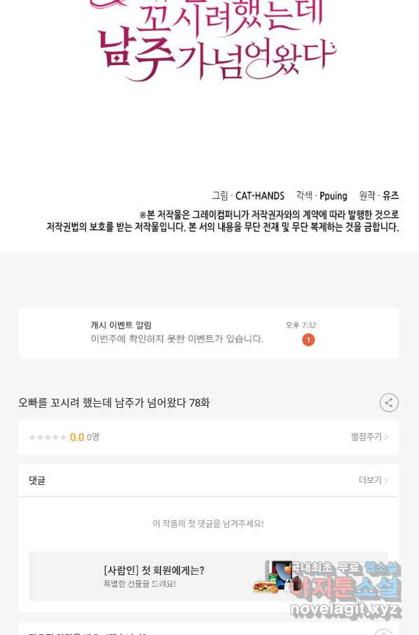 오빠를 꼬시려 했는데 남주가 넘어왔다 78화 - 웹툰 이미지 114