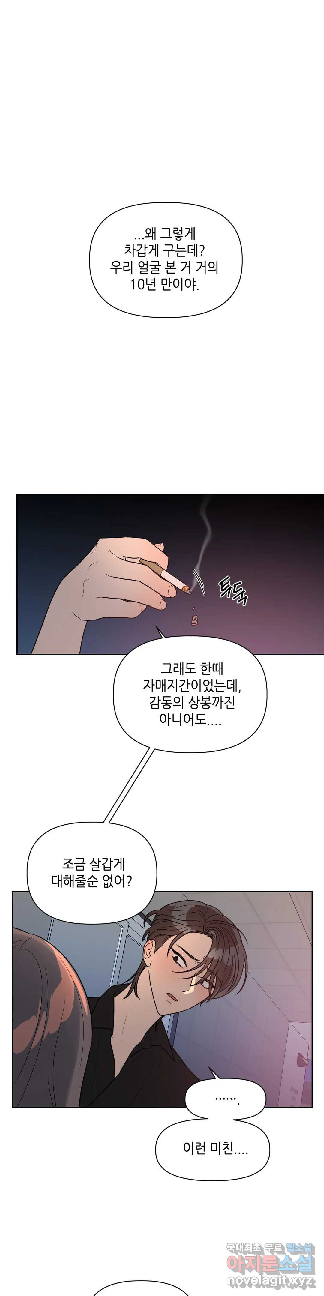 쓰레기를 위하여 51화 - 웹툰 이미지 7