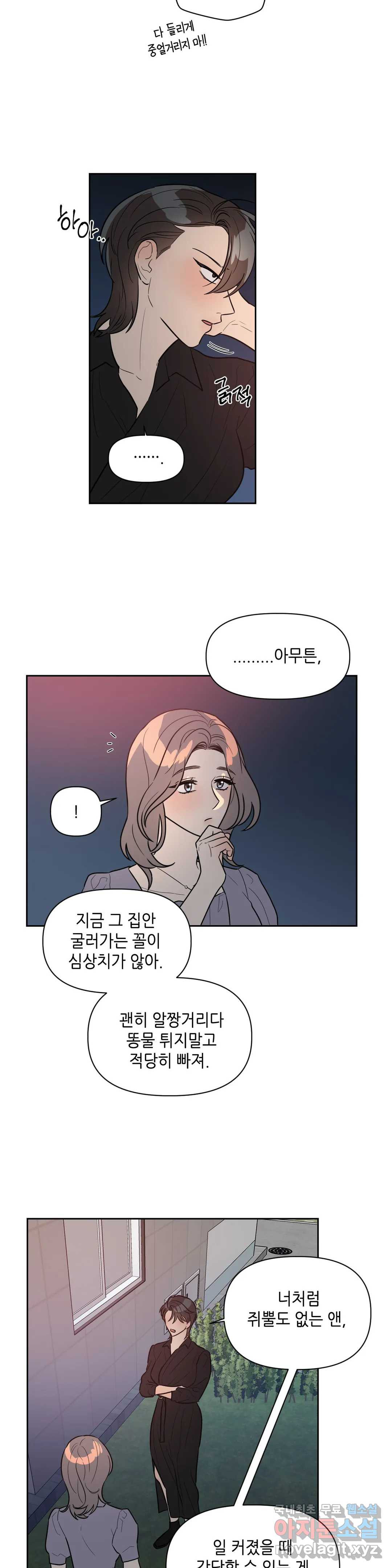 쓰레기를 위하여 51화 - 웹툰 이미지 17