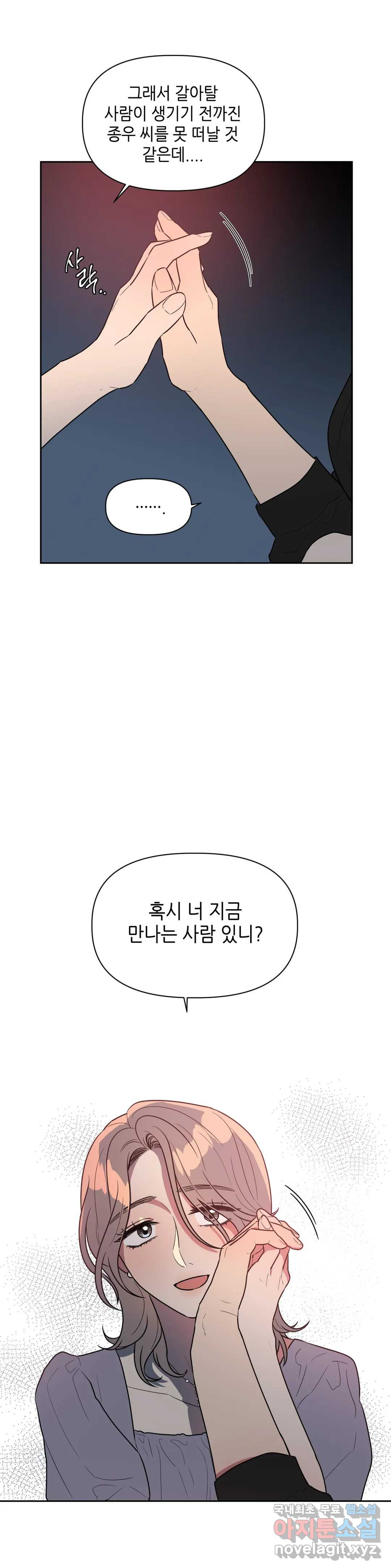 쓰레기를 위하여 51화 - 웹툰 이미지 20