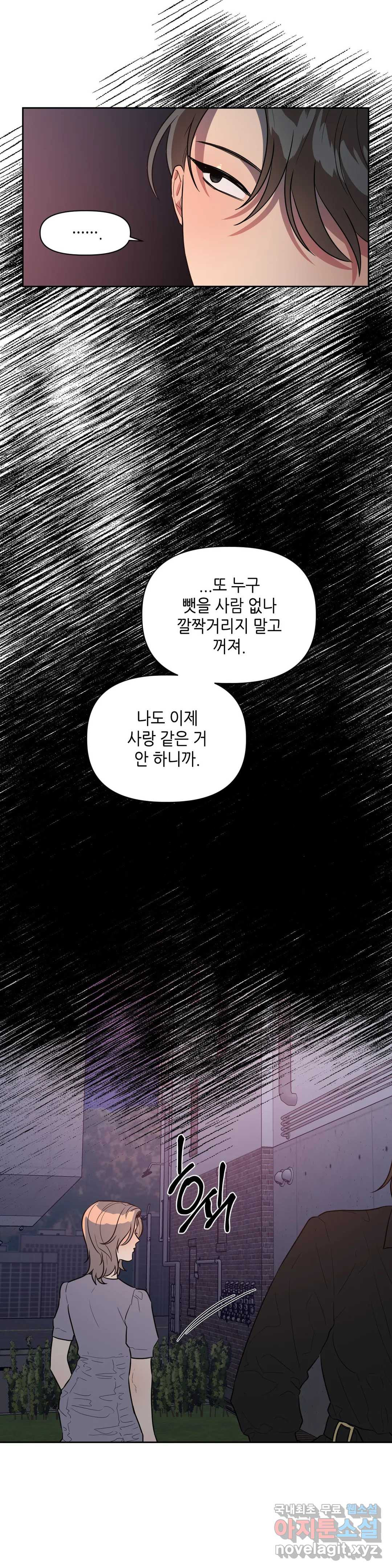 쓰레기를 위하여 51화 - 웹툰 이미지 24