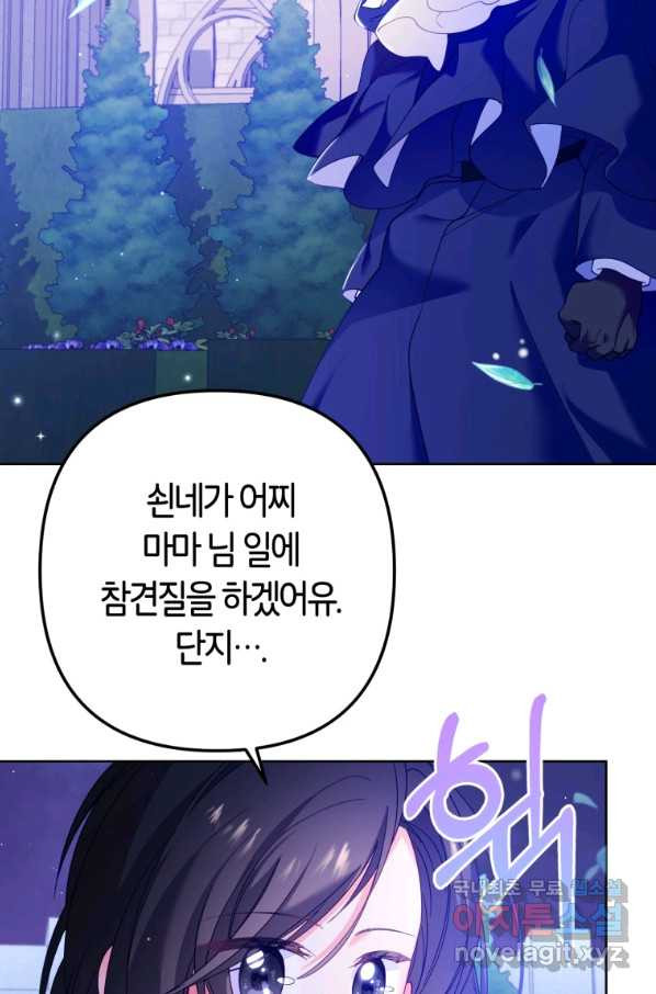 주문을 말해,로즈! 16화 - 웹툰 이미지 16