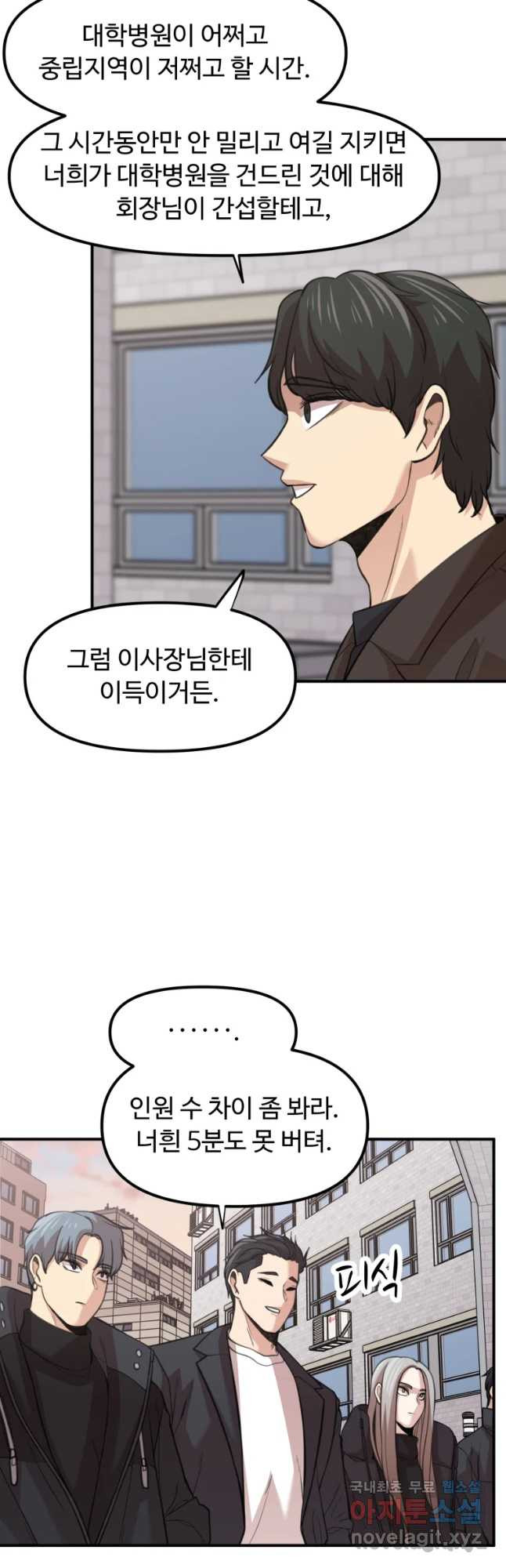 무법대학 37화 - 웹툰 이미지 25